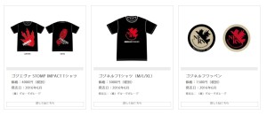 ゴジラ対エヴァンゲリオン (2)