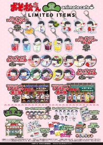 おそ松さん×アニメイトカフェ (1)