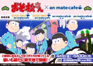 おそ松さん×アニメイトカフェ (3)