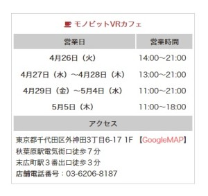モノビットVRカフェ (2)