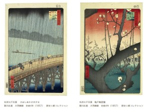 原安三郎コレクション 広重ビビッド (2)