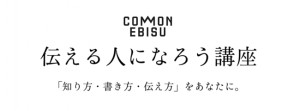 COMMON EBISU