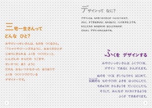 MIYAKE ISSEY展: 三宅一生の仕事 (3)
