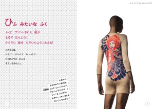 MIYAKE ISSEY展: 三宅一生の仕事 (2)