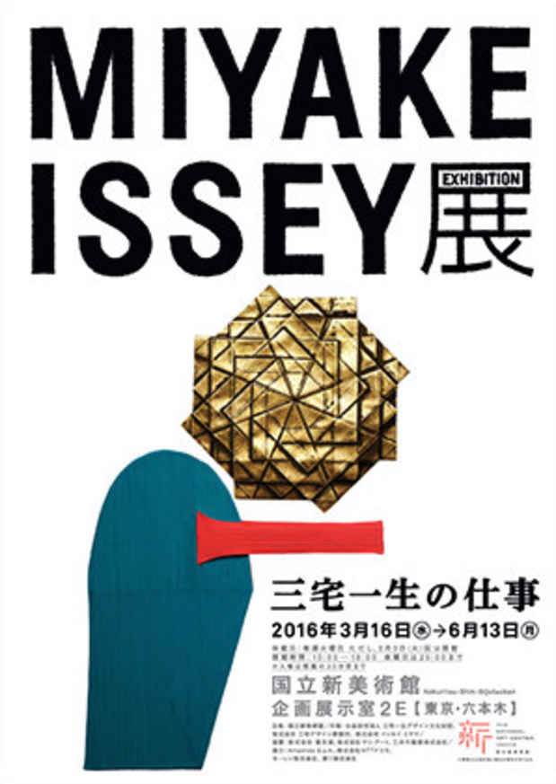 MIYAKE ISSEY展: 三宅一生の仕事 (5)