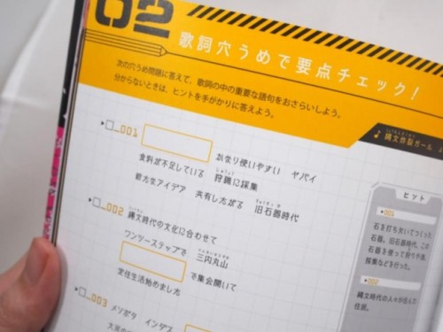 ボカロで覚える参考書