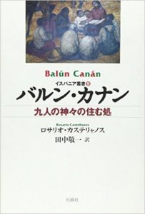 ロサリオ・カステリャノス生誕91周年 (2)
