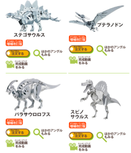 メタルキット＆メタルディノ　金属フィギュア