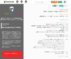 honcierge(ホンシェルジュ) (3)