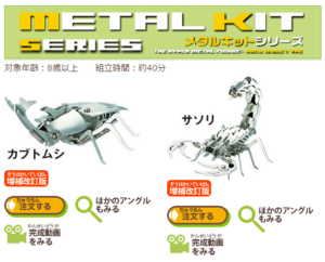 メタルキット＆メタルディノ　金属フィギュア