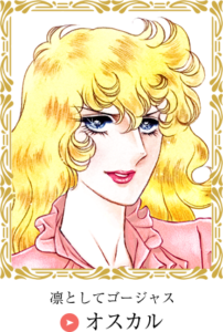 ベルサイユのばら × Otto 30th