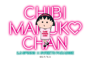 原宿「2.5SPINNS CAFE×SWEETS PARADISE」と「ちびまる子ちゃん」のコラボ