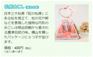 佐賀県✕おそ松さん　さが松り