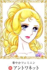 ベルサイユのばら × Otto 30th