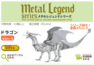 メタルキット＆メタルディノ　金属フィギュア