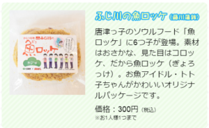 佐賀県✕おそ松さん　さが松り