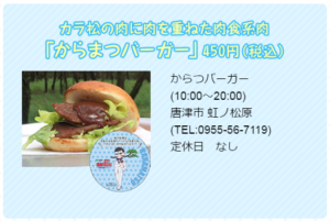 佐賀県✕おそ松さん　さが松り