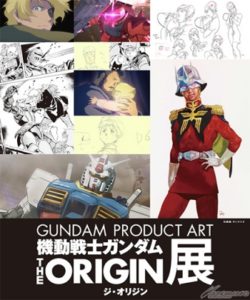 GUNDAM PRODUCT ART 機動戦士ガンダムTHE ORIGIN展