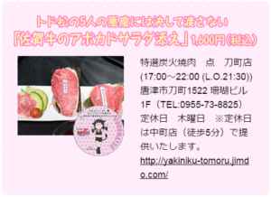 佐賀県✕おそ松さん　さが松り