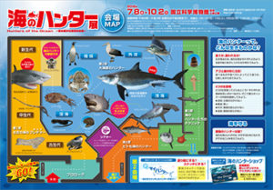 海のハンター展 —恵み豊かな地球の未来—
