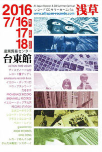 全日本レコード＆CD サマーカーニバル