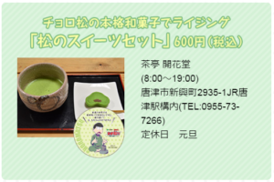 佐賀県✕おそ松さん　さが松り