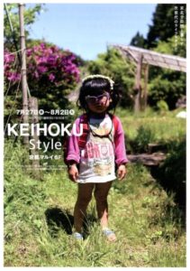 第4回『KEIHOKU Style』展