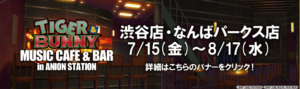 アニソンバー・カフェ「アニON（アニオン）」