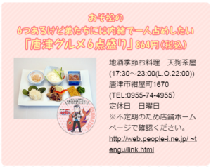 佐賀県✕おそ松さん　さが松り