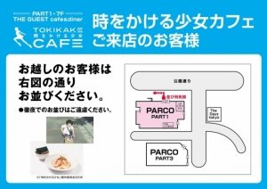 時をかける少女カフェ