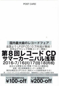 全日本レコード＆CD サマーカーニバル