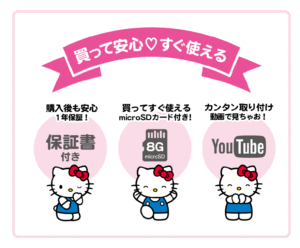 ハローキティ ドライブレコーダー