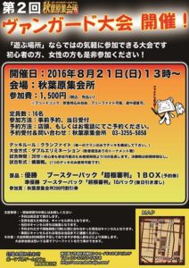 秋葉原集会所8周年記念定期券 ICOCCA