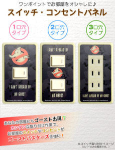 「ゴーストバスターズ」グッズ