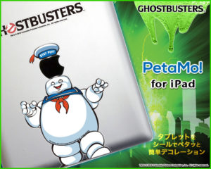 「ゴーストバスターズ」グッズ