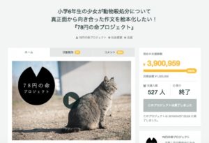 絵本『78円の命』