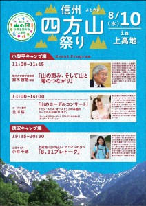 山の日20160811-2