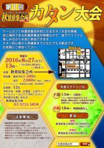 秋葉原集会所8周年記念定期券 ICOCCA