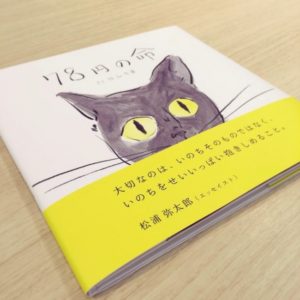 絵本『78円の命』
