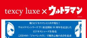 texcy luxe × ウルトラマン