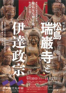 松島 瑞巌寺と伊達正宗