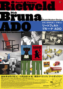 オランダのモダン・デザイン リートフェルト/ブルーナ/ADO