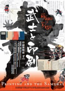 武士と印刷