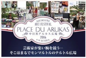 企業コラボアート東京
