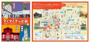 発見！てくてくきっぷ旅