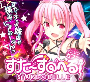すた~ず@べる