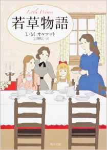 ルイーザ・メイ・オルコット氏生誕184年