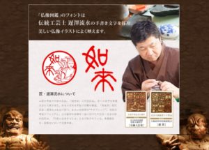 ニッポン匠紀行・仏像図鑑