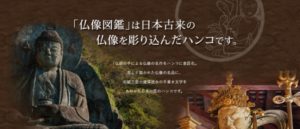 ニッポン匠紀行・仏像図鑑