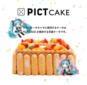 初音ミク×PICT cake CHARA
